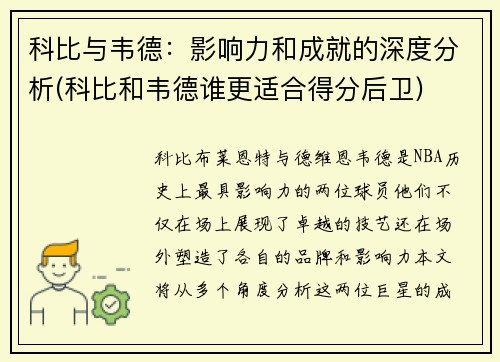 科比与韦德：影响力和成就的深度分析(科比和韦德谁更适合得分后卫)