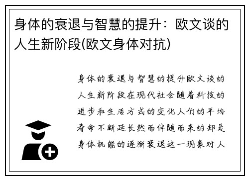身体的衰退与智慧的提升：欧文谈的人生新阶段(欧文身体对抗)