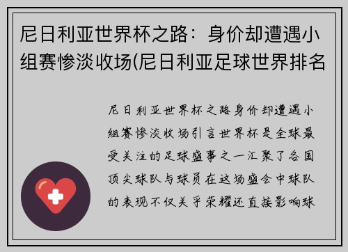 尼日利亚世界杯之路：身价却遭遇小组赛惨淡收场(尼日利亚足球世界排名)