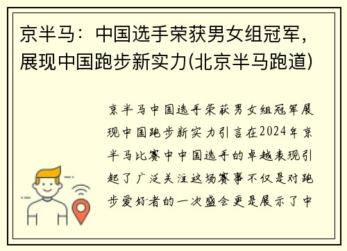 京半马：中国选手荣获男女组冠军，展现中国跑步新实力(北京半马跑道)