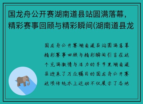 国龙舟公开赛湖南道县站圆满落幕，精彩赛事回顾与精彩瞬间(湖南道县龙舟大赛第一名是)