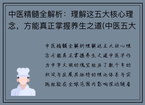 中医精髓全解析：理解这五大核心理念，方能真正掌握养生之道(中医五大核心理论)