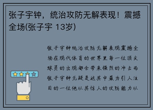 张子宇钟，统治攻防无解表现！震撼全场(张子宇 13岁)