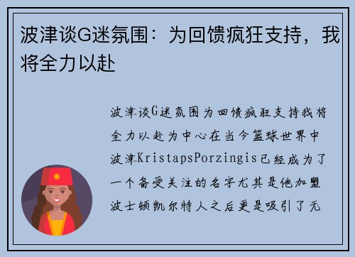 波津谈G迷氛围：为回馈疯狂支持，我将全力以赴