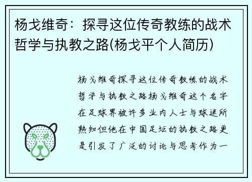 杨戈维奇：探寻这位传奇教练的战术哲学与执教之路(杨戈平个人简历)
