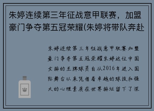 朱婷连续第三年征战意甲联赛，加盟豪门争夺第五冠荣耀(朱婷将带队奔赴意大利)