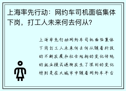 上海率先行动：网约车司机面临集体下岗，打工人未来何去何从？