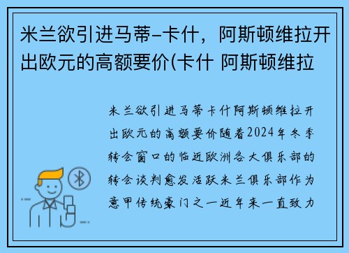 米兰欲引进马蒂-卡什，阿斯顿维拉开出欧元的高额要价(卡什 阿斯顿维拉)
