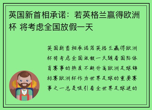 英国新首相承诺：若英格兰赢得欧洲杯 将考虑全国放假一天