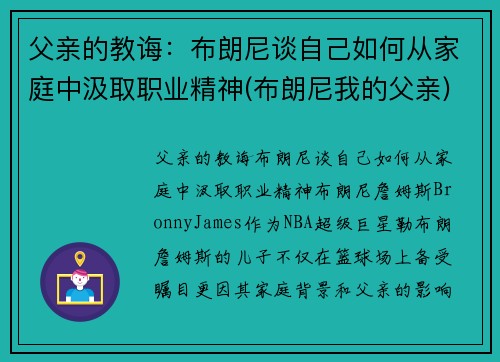 父亲的教诲：布朗尼谈自己如何从家庭中汲取职业精神(布朗尼我的父亲)