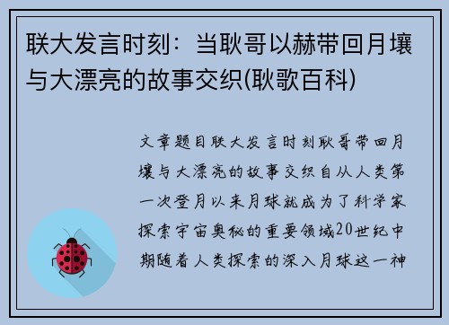 联大发言时刻：当耿哥以赫带回月壤与大漂亮的故事交织(耿歌百科)