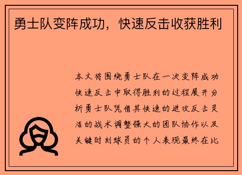 勇士队变阵成功，快速反击收获胜利