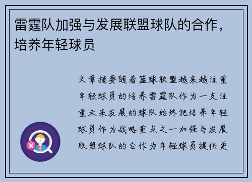 雷霆队加强与发展联盟球队的合作，培养年轻球员