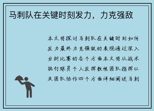马刺队在关键时刻发力，力克强敌