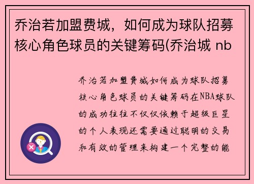 乔治若加盟费城，如何成为球队招募核心角色球员的关键筹码(乔治城 nba)
