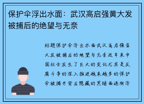 保护伞浮出水面：武汉高启强黄大发被捕后的绝望与无奈